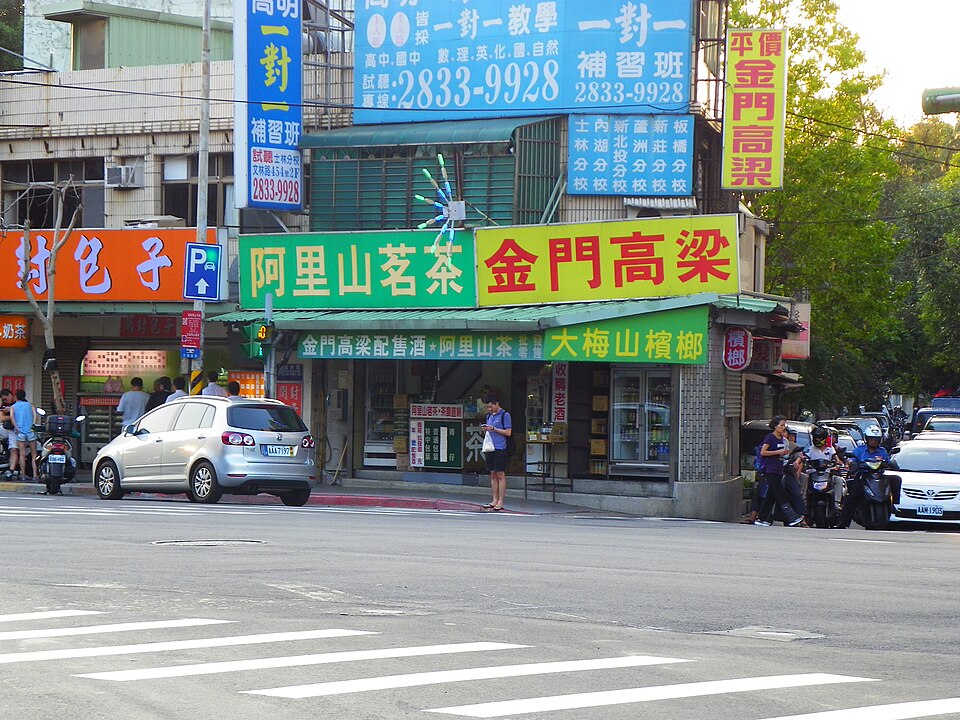 台湾高粱酒文化交流中心上线